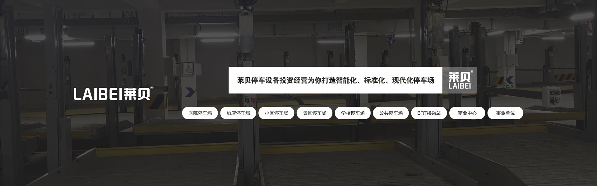黔南PSH升降横移式立体蜜桃视频在线观看免费厂家