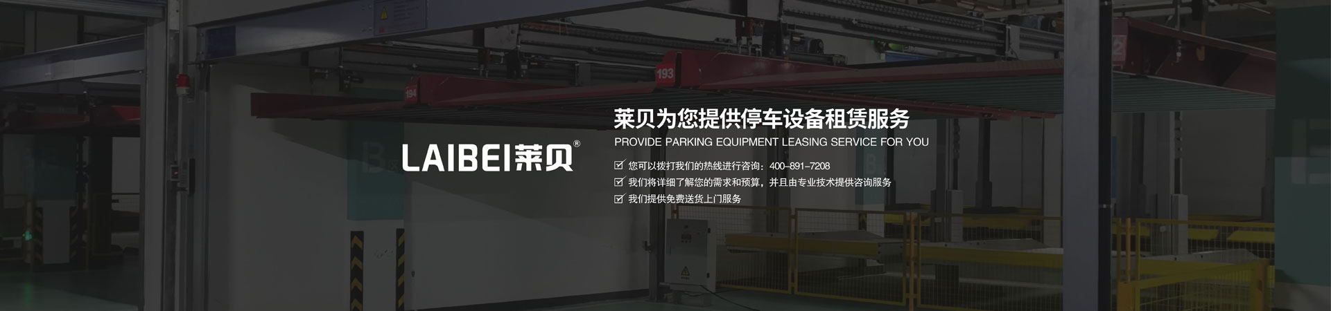 简易式立体车库蜜桃视频在线观看免费设备过验收