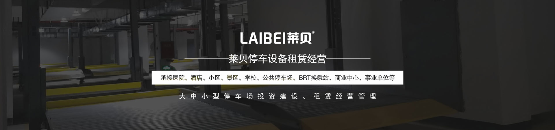 双柱简易升降类立体车库出租