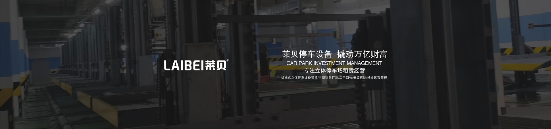 两柱简易类机械立体蜜桃视频在线观看免费设备出租
