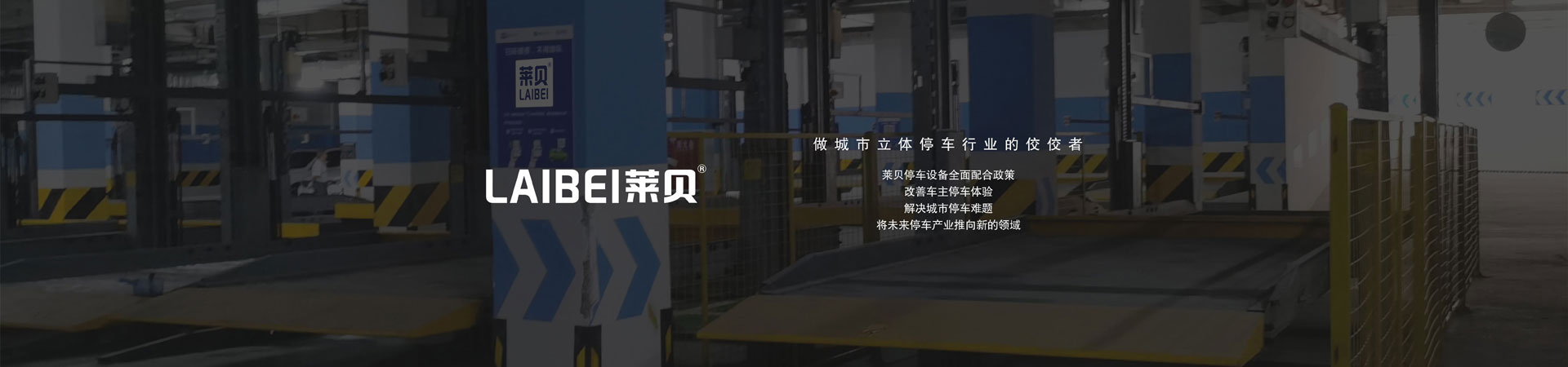 PSH升降横移机械式蜜桃视频在线观看免费设备价格