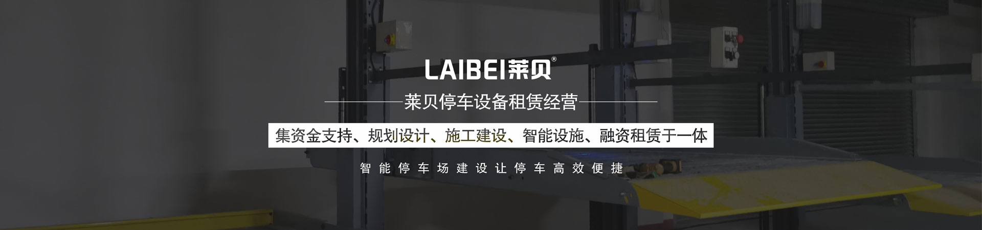 三层升降横移式立体蜜桃视频在线观看免费设备租用